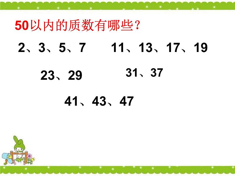 苏教版五下数学7、分解质因数(1)课件PPT06