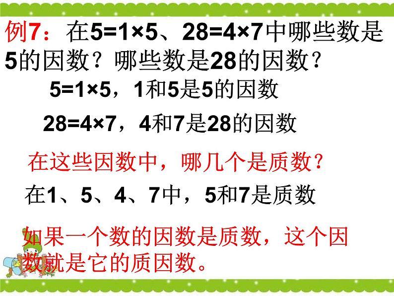 苏教版五下数学7、分解质因数(1)课件PPT08