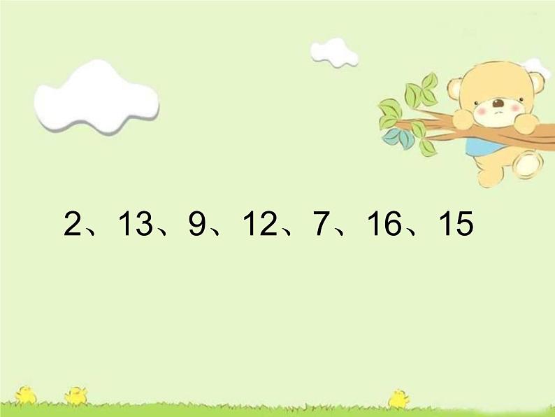 苏教版五下数学 质数和合数(公开课)课件PPT第1页
