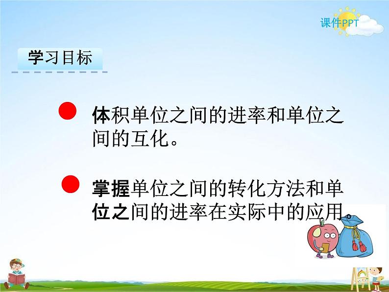 人教版五年级数学下册《3-3-3 体积单位之间的进率》课堂教学课件PPT优秀公开课第2页