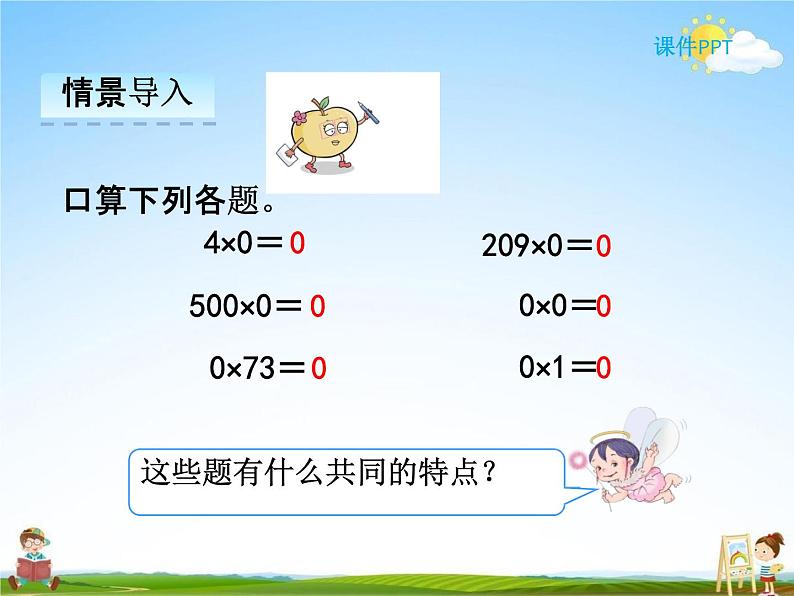 人教版三年级数学下册《2-3 商中间有0或末尾有0的除法》课堂教学课件PPT优秀公开课第3页