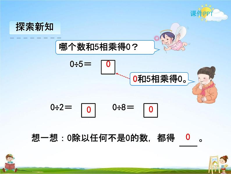人教版三年级数学下册《2-3 商中间有0或末尾有0的除法》课堂教学课件PPT优秀公开课第4页