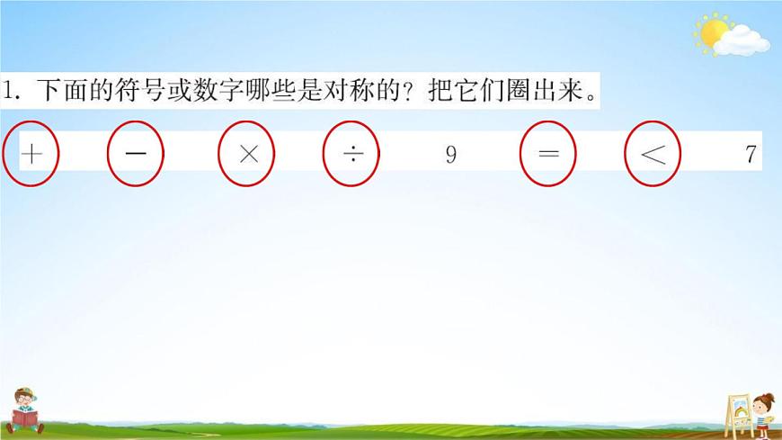 人教版二年級(jí)數(shù)學(xué)下冊(cè)《10-2 圖形與幾何》練習(xí)題教學(xué)課件PPT優(yōu)秀公開課第2頁