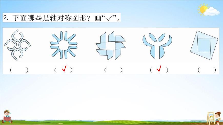 人教版二年級(jí)數(shù)學(xué)下冊(cè)《10-2 圖形與幾何》練習(xí)題教學(xué)課件PPT優(yōu)秀公開課第3頁