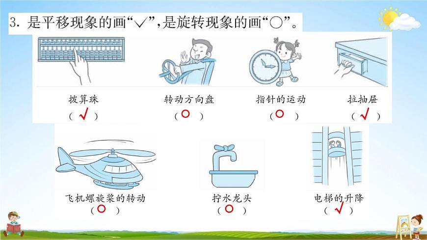 人教版二年級(jí)數(shù)學(xué)下冊(cè)《10-2 圖形與幾何》練習(xí)題教學(xué)課件PPT優(yōu)秀公開課第4頁
