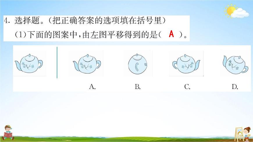 人教版二年級(jí)數(shù)學(xué)下冊(cè)《10-2 圖形與幾何》練習(xí)題教學(xué)課件PPT優(yōu)秀公開課第5頁
