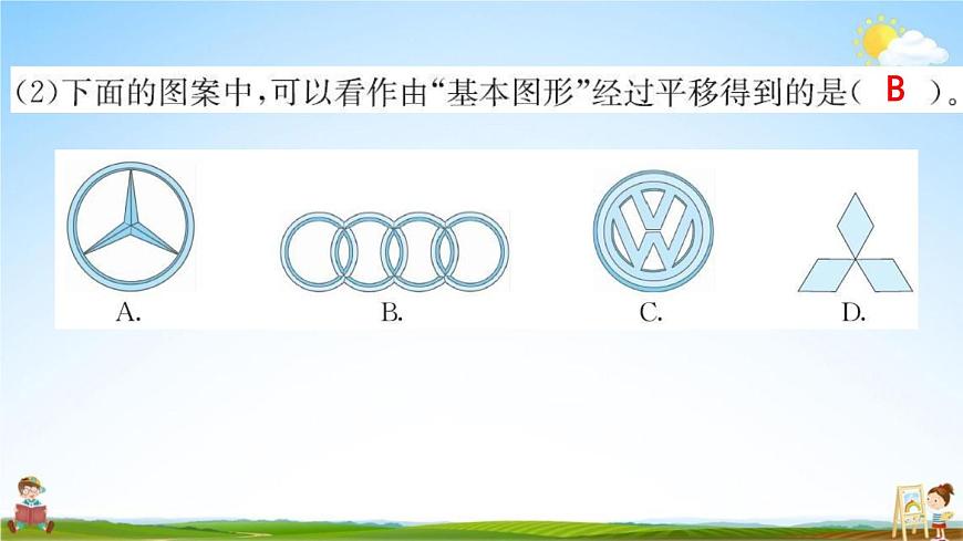 人教版二年級(jí)數(shù)學(xué)下冊(cè)《10-2 圖形與幾何》練習(xí)題教學(xué)課件PPT優(yōu)秀公開課第6頁