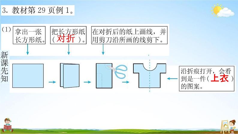 人教版二年级数学下册《3-1 轴对称图形》练习题教学课件PPT优秀公开课第5页