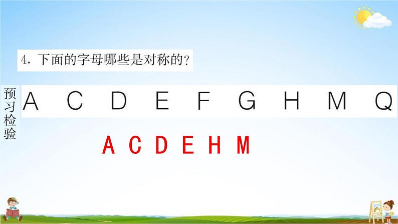 人教版二年级数学下册《3-1 轴对称图形》练习题教学课件PPT优秀公开课第7页