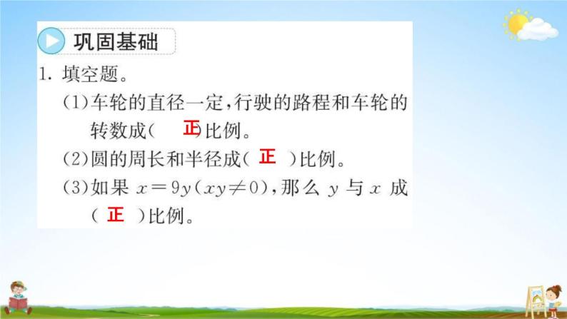 人教版六年级数学下册《4-2-1 正比例》练习题教学课件PPT优秀公开课07