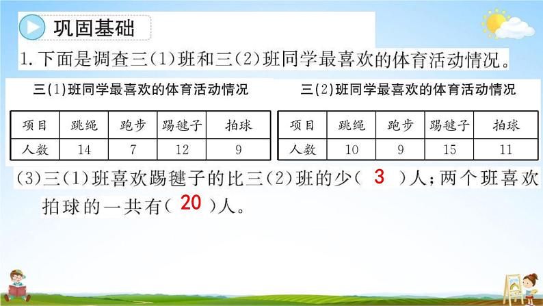 人教版三年级数学下册《9-3 统计与概率》练习题教学课件PPT优秀公开课第4页