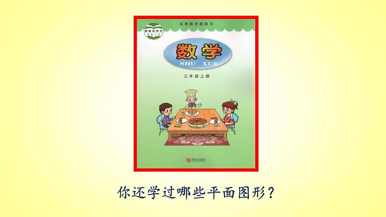 三年级上册数学课件- 八 认识周长_青岛版(共27张PPT)第6页