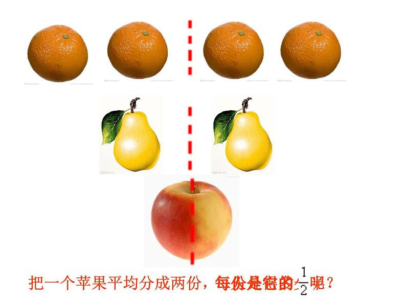 三年级上册数学课件 - 九 分数的初步认识 青岛版(共21张PPT)04