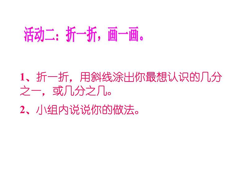 三年级上册数学课件 - 九 分数的初步认识 青岛版(共21张PPT)07
