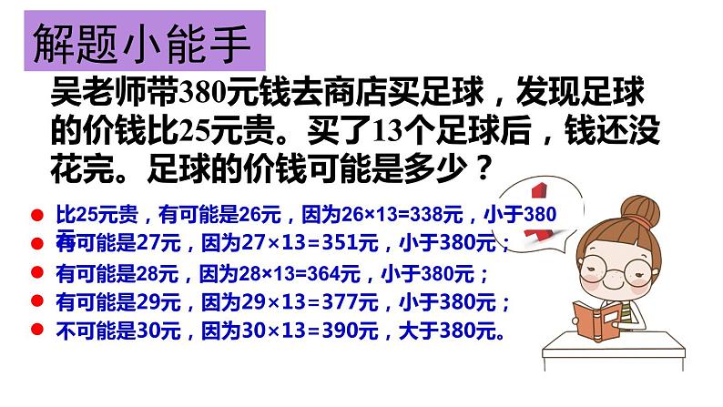 三年级数学下册课件-1.4两位数乘两位数练习10-苏教版(共12张PPT)第6页
