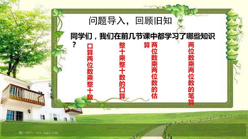 三年级数学下册课件-1.4两位数乘两位数练习 - 苏教版(共16张PPT)第3页