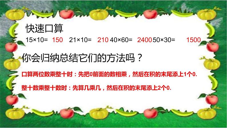 三年级数学下册课件-1.4两位数乘两位数练习 - 苏教版(共16张PPT)第4页
