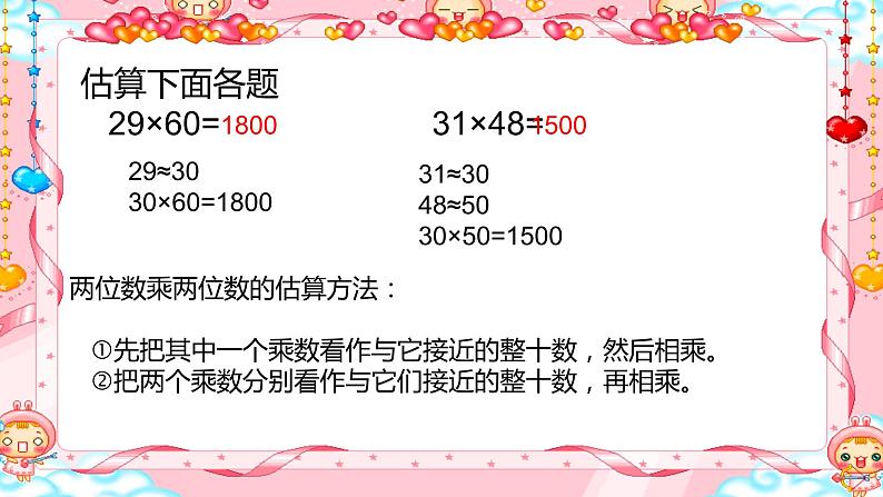 三年级数学下册课件-1.4两位数乘两位数练习 - 苏教版(共16张PPT)第5页