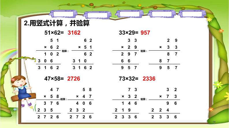 三年级数学下册课件-1.4两位数乘两位数练习 - 苏教版(共16张PPT)第8页