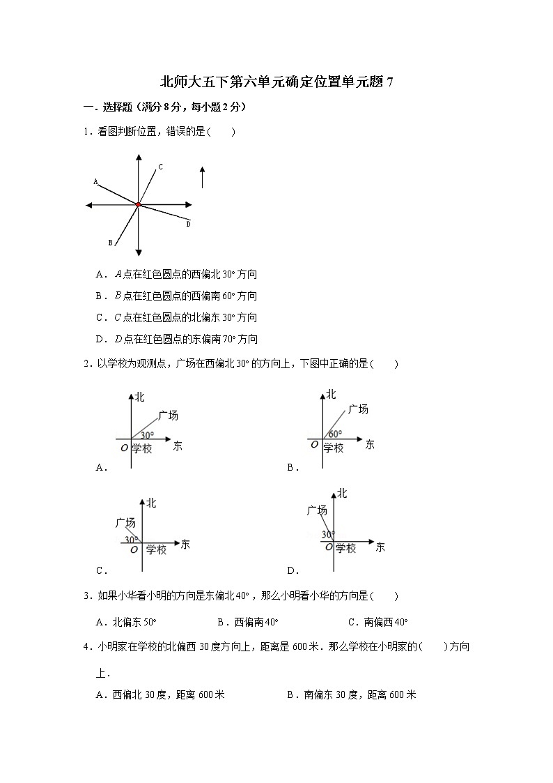 北师大五下第六单元确定位置单元卷(七)(word版,含答案)01