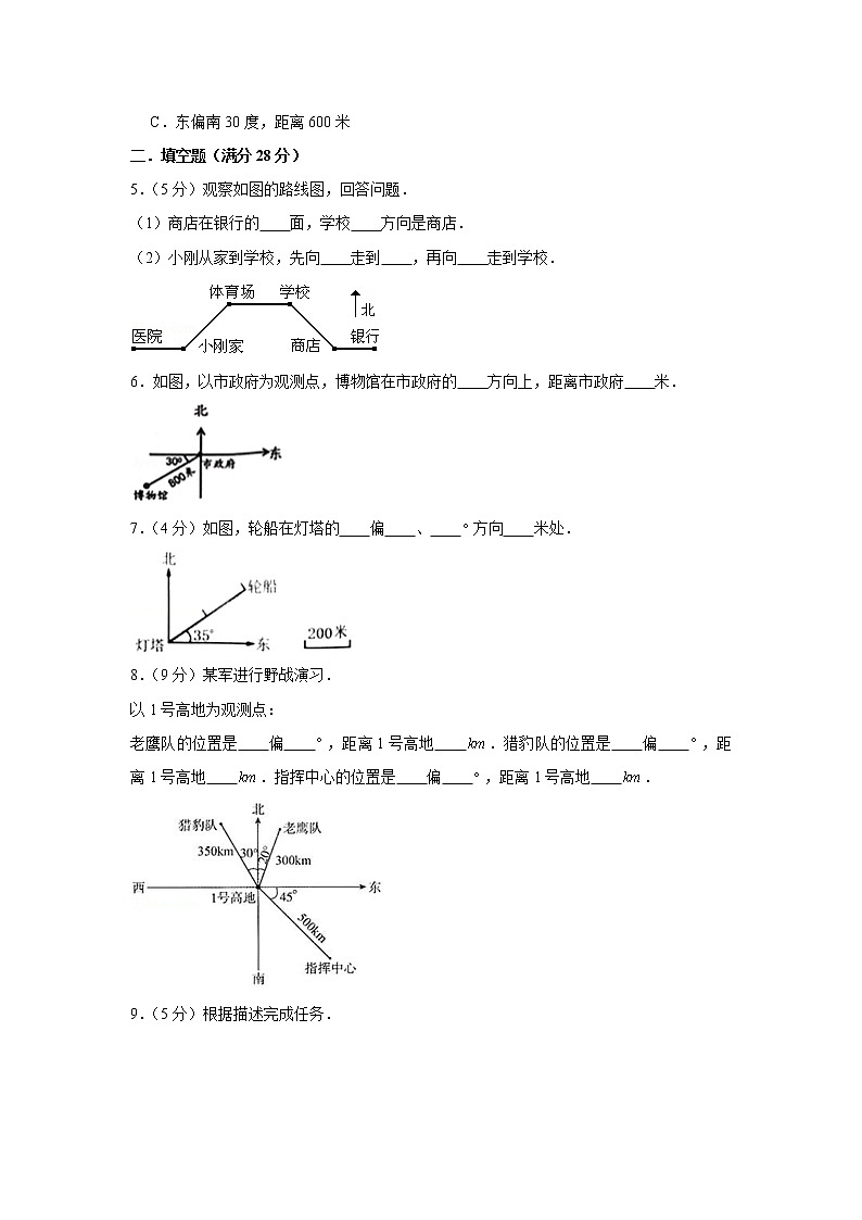 北师大五下第六单元确定位置单元卷(七)(word版,含答案)02