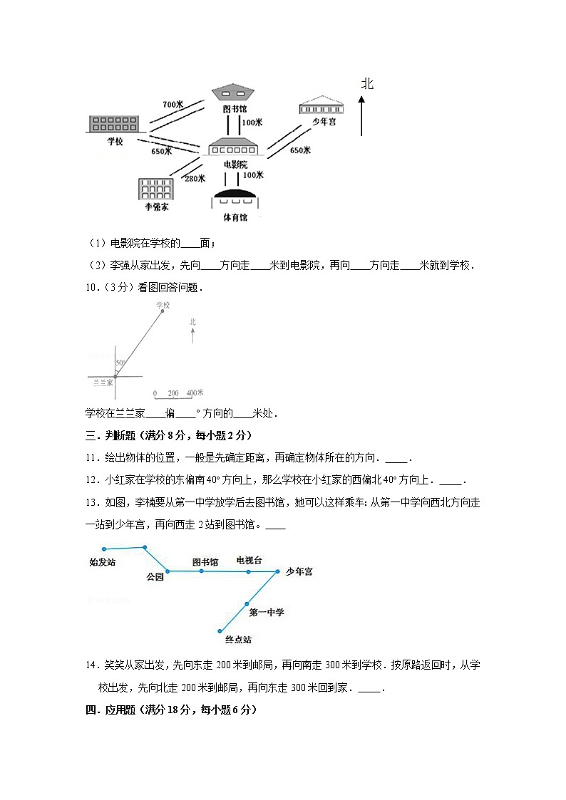 北师大五下第六单元确定位置单元卷(七)(word版,含答案)03