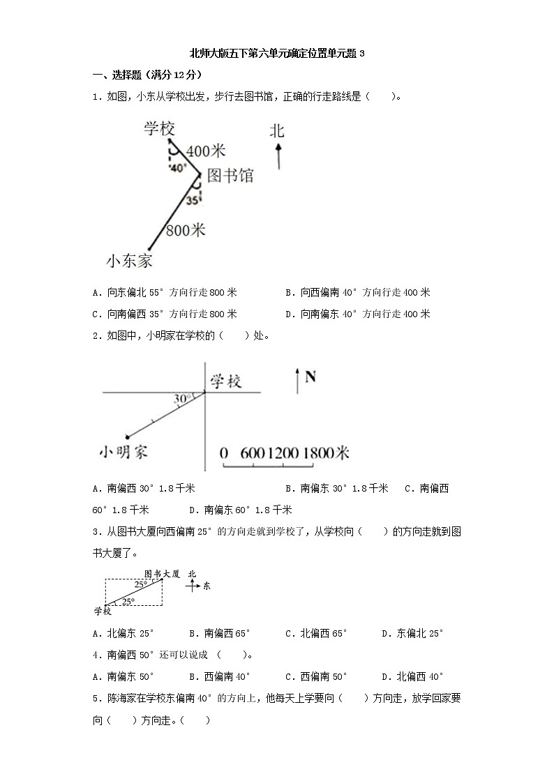 北师大五下第六单元确定位置单元卷(三)(word版,含答案)第1页