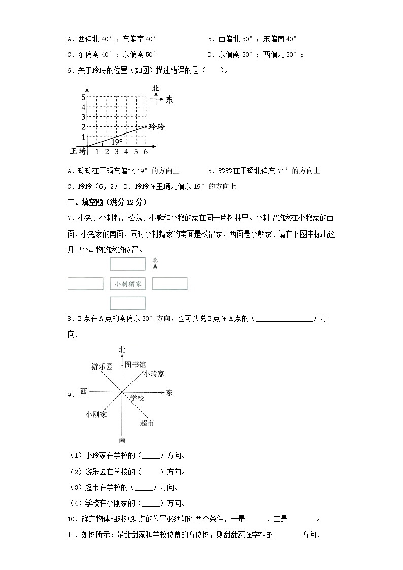 北师大五下第六单元确定位置单元卷(三)(word版,含答案)第2页