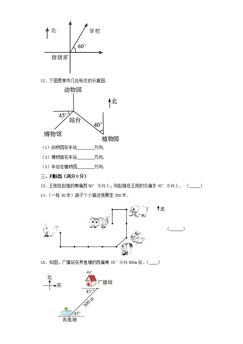 北师大五下第六单元确定位置单元卷(三)(word版,含答案)第3页