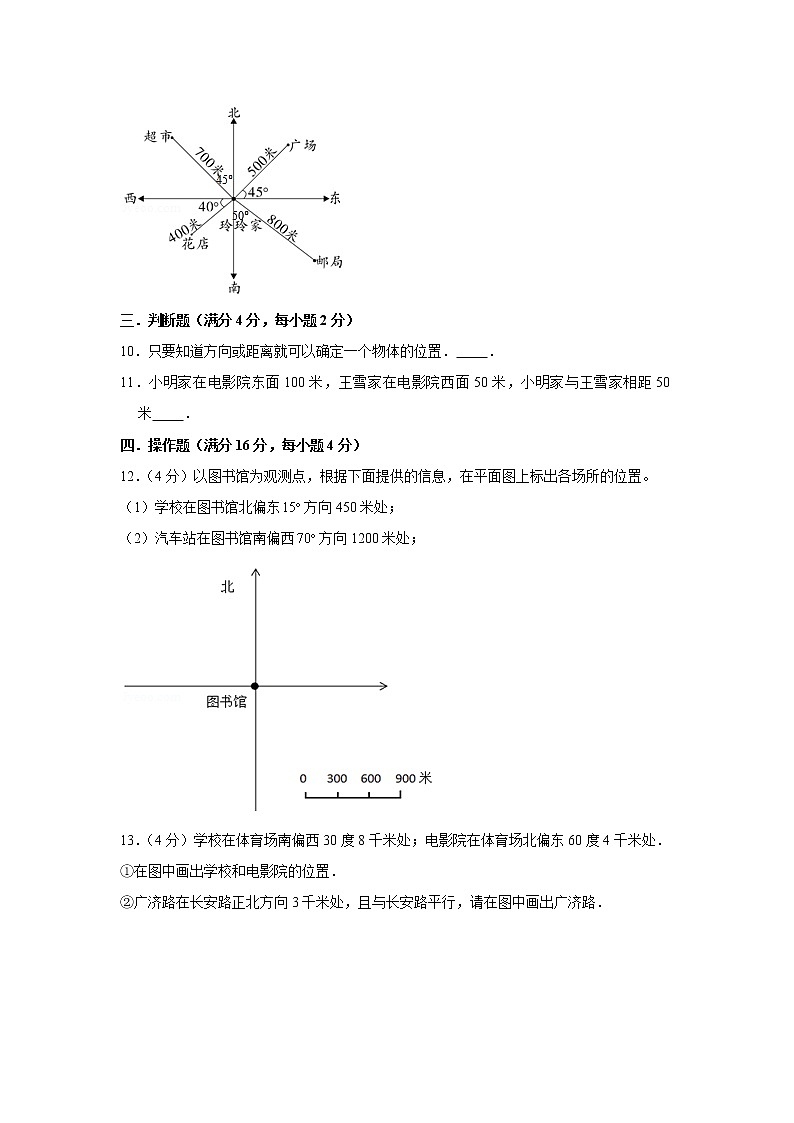 北師大五下第六單元確定位置單元卷（十）（word版，含答案）第3頁(yè)