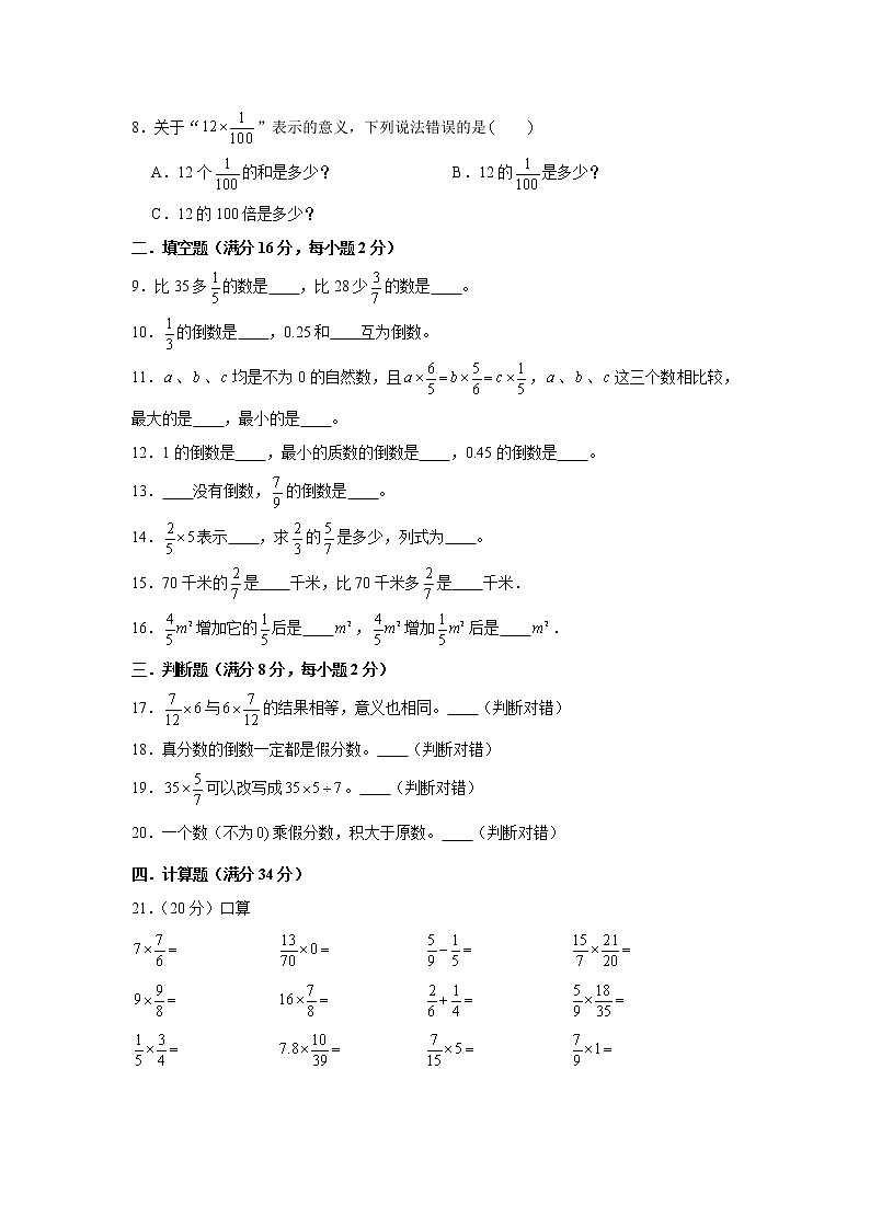 北师大版五下第三单元分数乘法单元卷(六)(word版,含答案)第2页