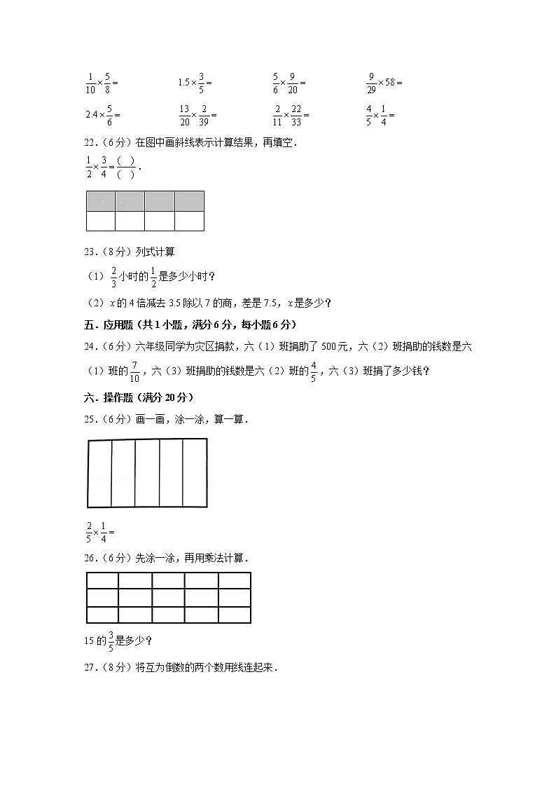 北师大版五下第三单元分数乘法单元卷(六)(word版,含答案)第3页