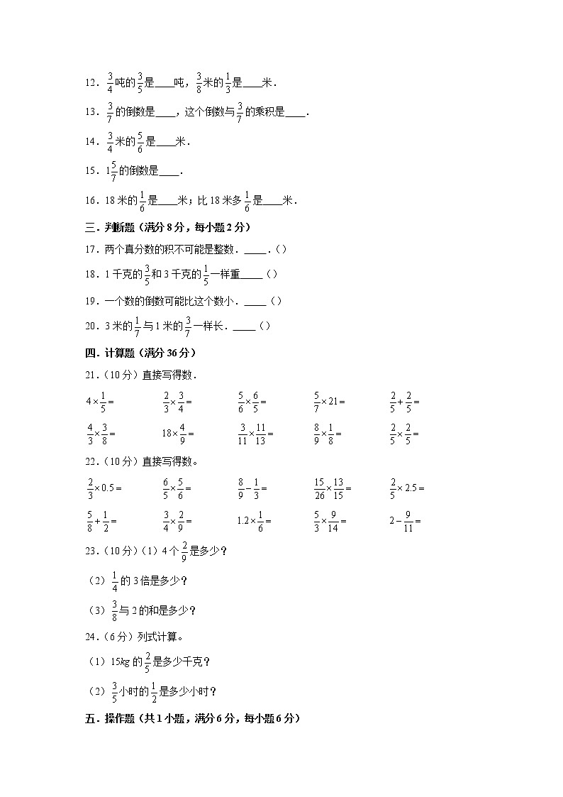 北师大版五下第三单元分数乘法单元卷(十)(word版,含答案)第2页