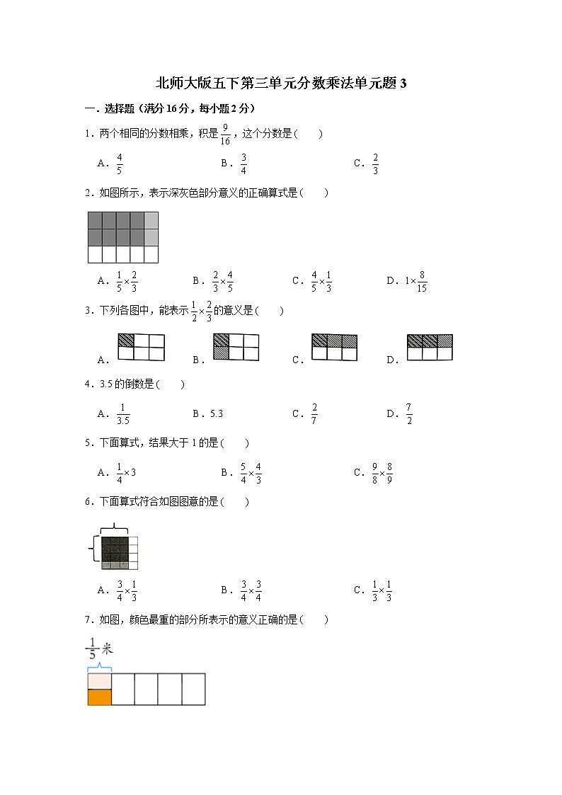 北师大版五下第三单元分数乘法单元卷(三)(word版,含答案)第1页