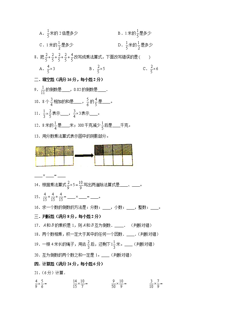 北师大版五下第三单元分数乘法单元卷(三)(word版,含答案)第2页