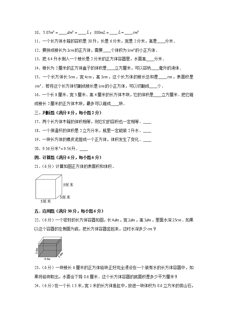 北师大版五下第四单元长方体(二)单元卷(八)(word版,含答案)02
