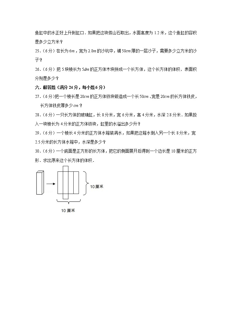 北师大版五下第四单元长方体(二)单元卷(八)(word版,含答案)03