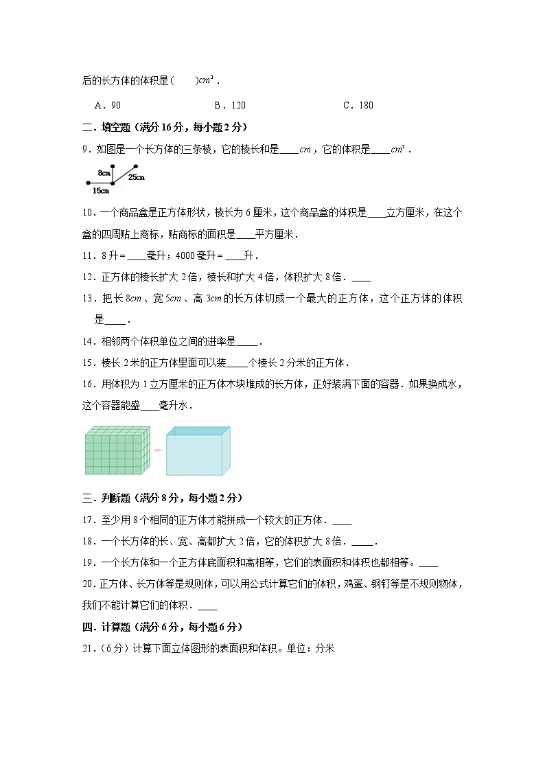 北师大版五下第四单元长方体(二)单元卷(六)(word版,含答案)第2页