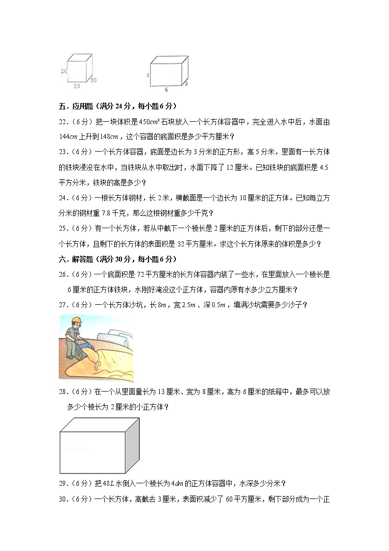 北师大版五下第四单元长方体(二)单元卷(六)(word版,含答案)第3页