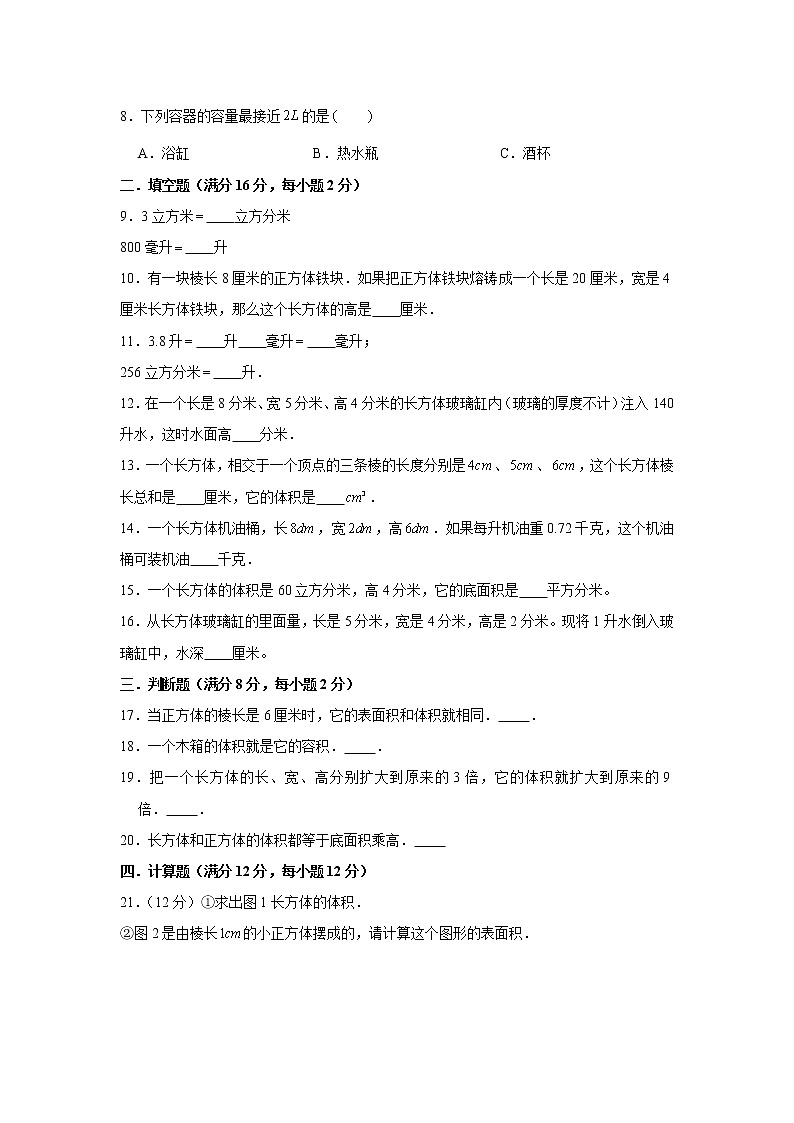 北师大版五下第四单元长方体(二)单元卷(三)(word版,含答案)02