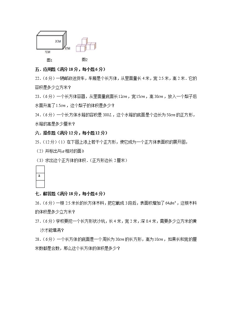 北师大版五下第四单元长方体(二)单元卷(三)(word版,含答案)03
