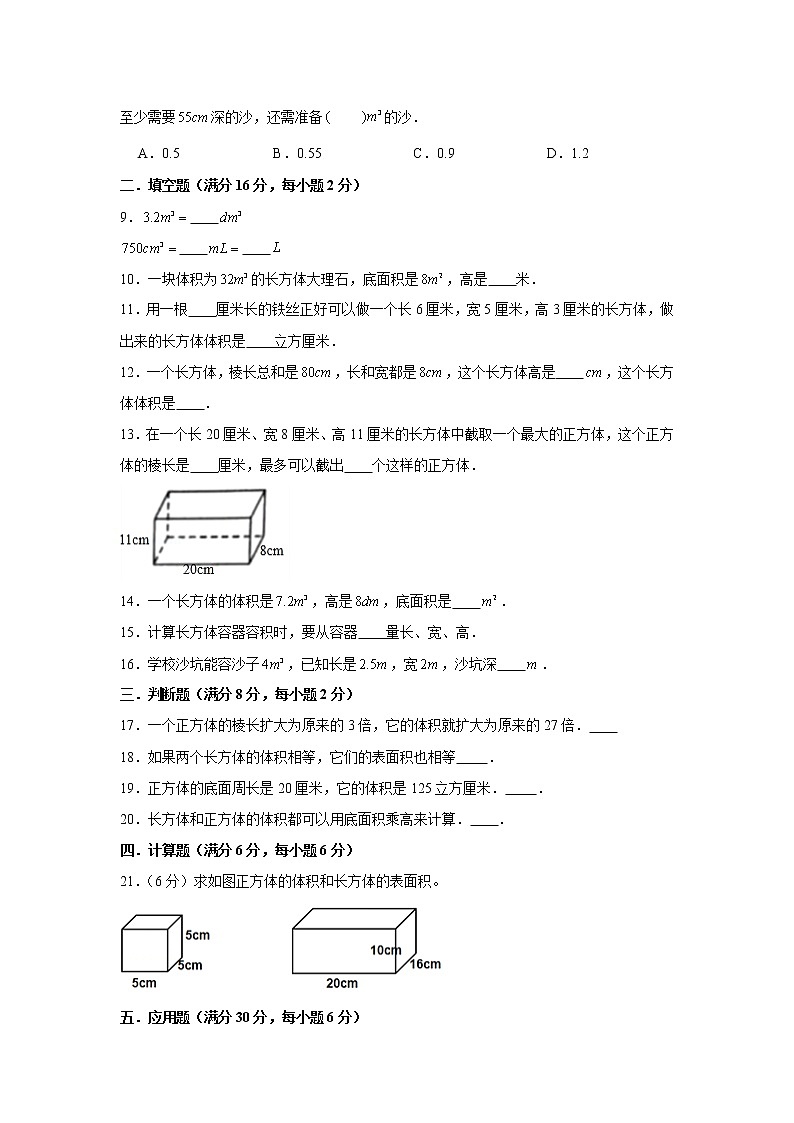 北师大版五下第四单元长方体(二)单元卷(五)(word版,含答案)02