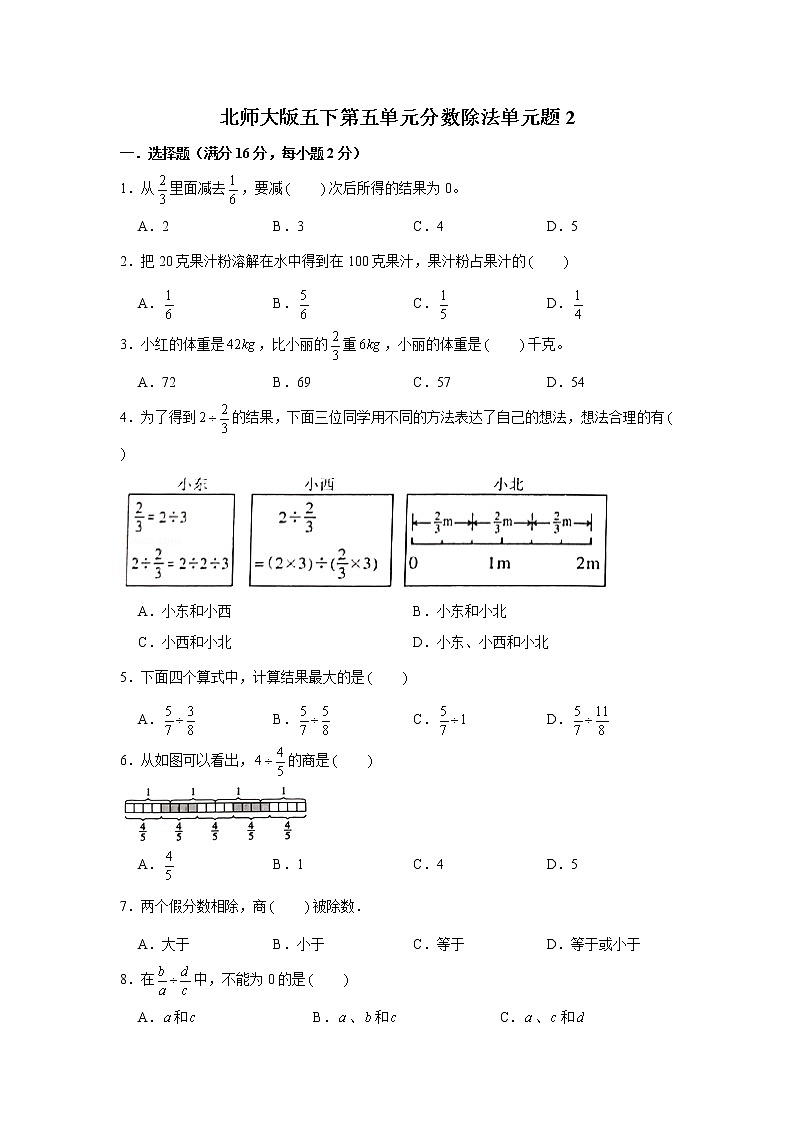 北师大版五下第五单元分数除法单元卷(二)(word版,含答案)01