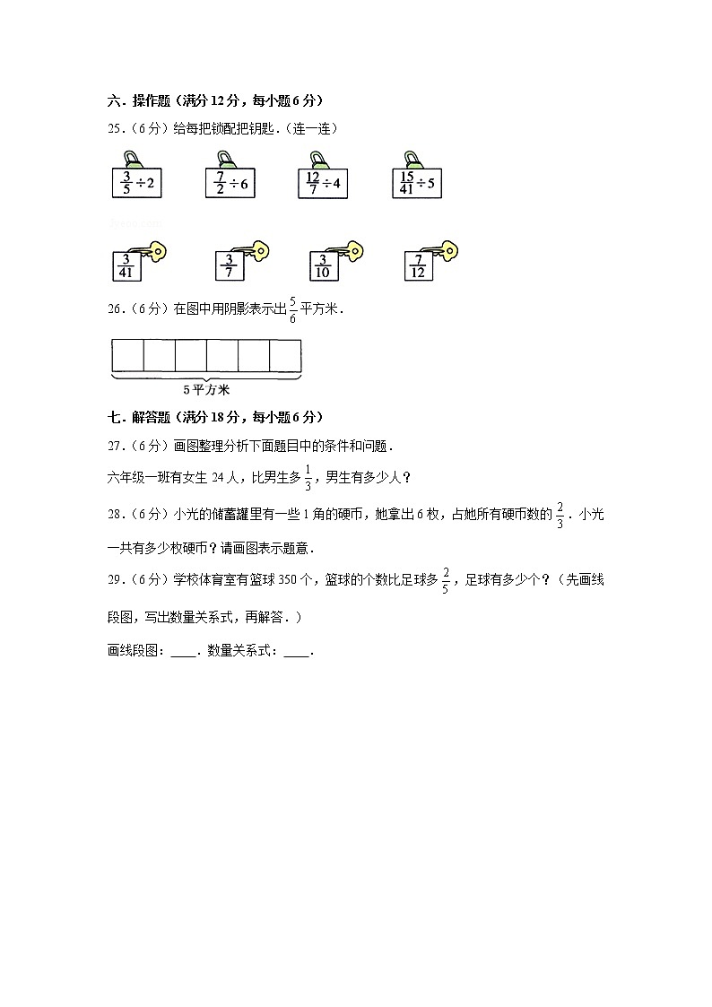 北师大版五下第五单元分数除法单元卷(七)(word版,含答案)03