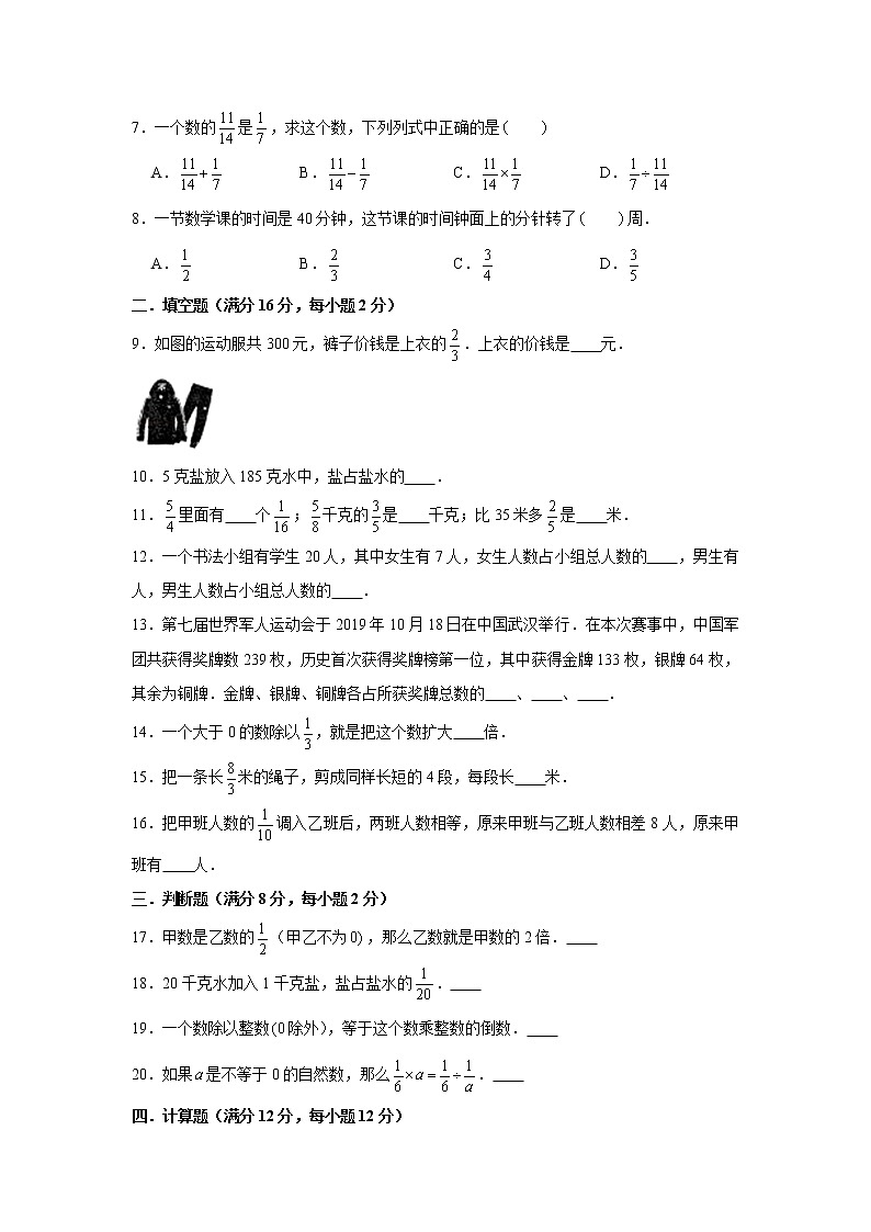 北师大版五下第五单元分数除法单元卷(十)(word版,含答案)02