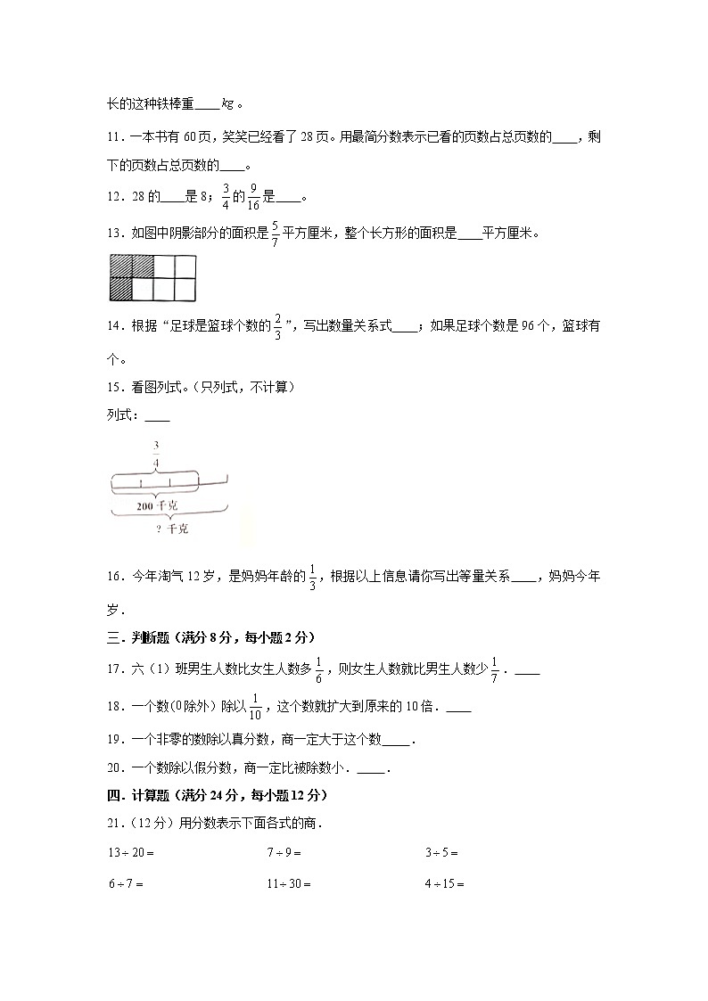 北师大版五下第五单元分数除法单元卷(四)(word版,含答案)02