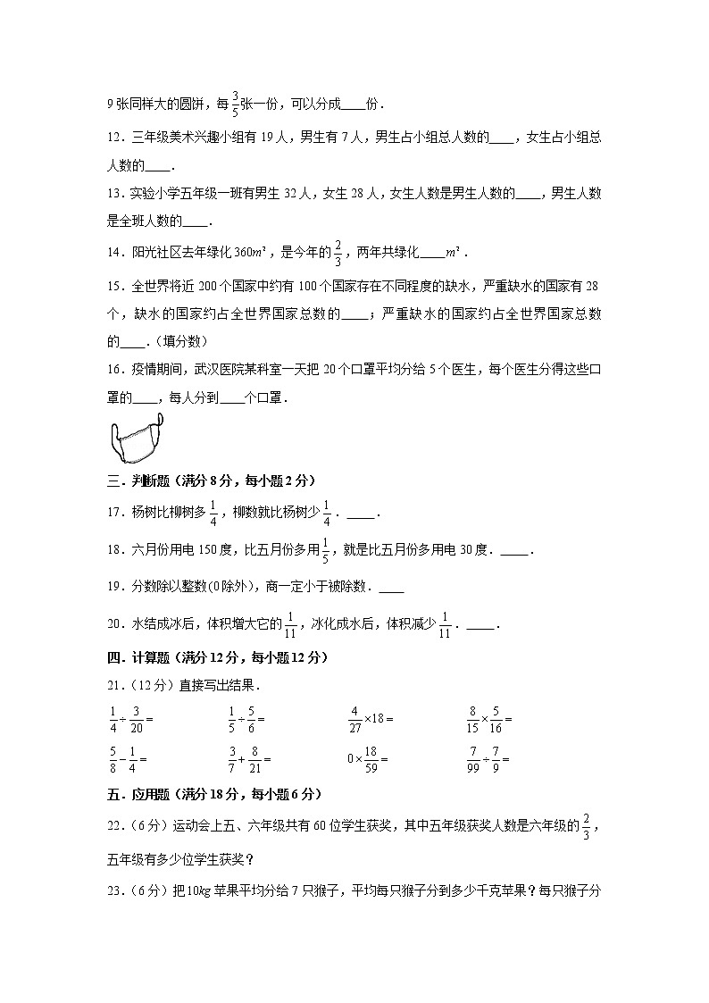 北师大版五下第五单元分数除法单元卷(五)(word版,含答案)第2页