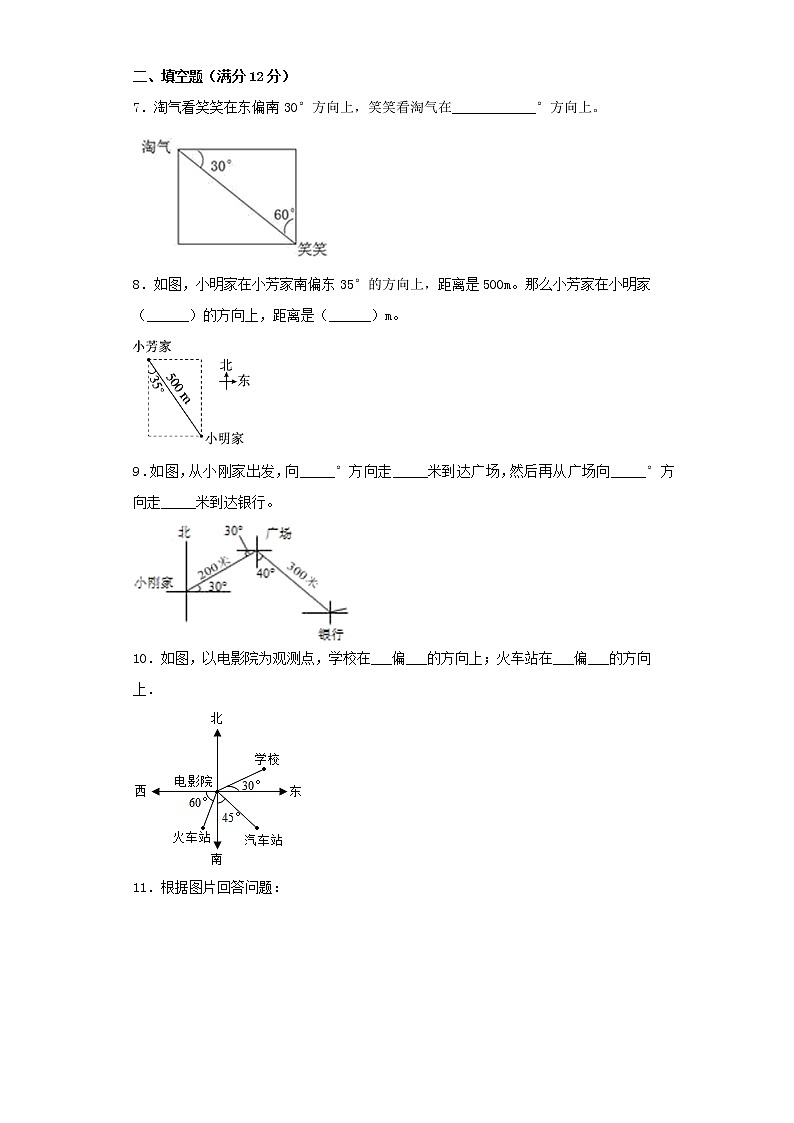 北師大五下第六單元確定位置單元卷（二）（word版，含答案）第2頁