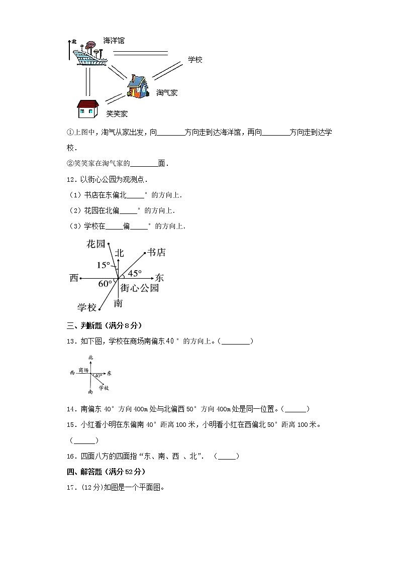 北師大五下第六單元確定位置單元卷（二）（word版，含答案）第3頁