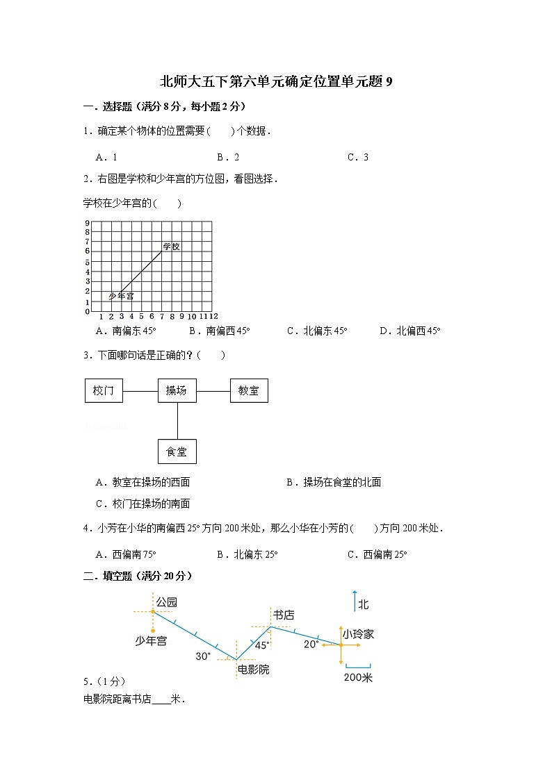 北师大五下第六单元确定位置单元卷(九)(word版,含答案)01